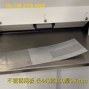 不銹鋼網(wǎng)板整平設(shè)備-沖孔變形矯正機-MHT20-600校平機-長440寬150厚0.7mm